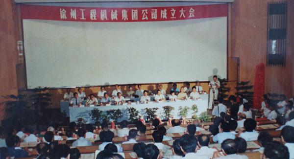徐州工程机械集团公司正式组建成立，以“三厂一所”（徐州重型机械厂、徐州装载机厂、徐州工程机械制造厂和徐州工程机械研究所）为核心层组建的拉斯维加斯9888集团，成为行业首家集团公司，成为中国工业企业集团化改革的样板